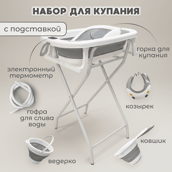 Набор для купания Bubago Dimaro / BG 179-1 3