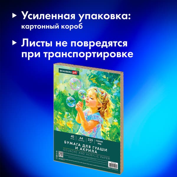 Набор бумаги для рисования Brauberg Art Classic. Мечта / 117733 2