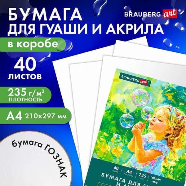 Набор бумаги для рисования Brauberg Art Classic. Мечта / 117733 5