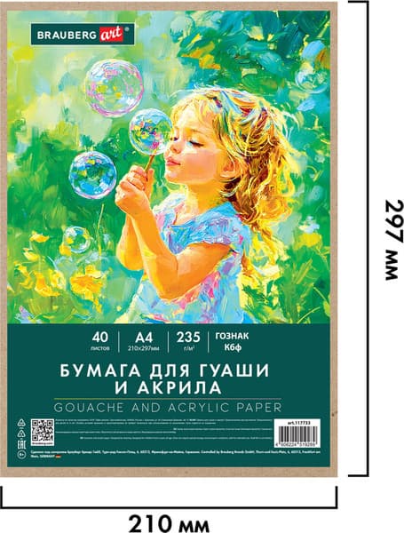 Набор бумаги для рисования Brauberg Art Classic. Мечта / 117733 10