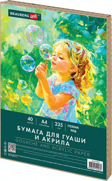 Набор бумаги для рисования Brauberg Art Classic. Мечта / 117733