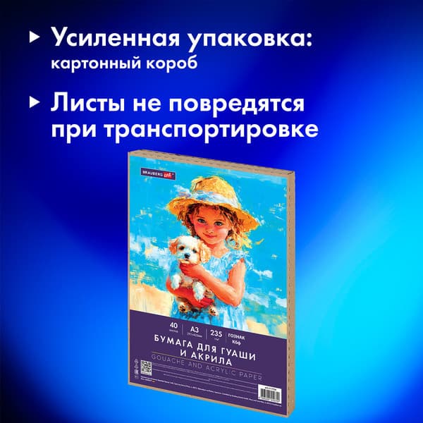 Набор бумаги для рисования Brauberg Art Classic. Девочка с собачкой / 117736 4