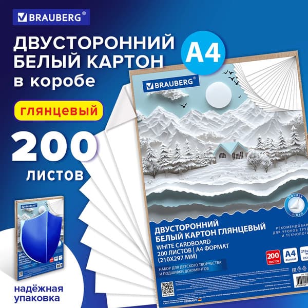 Набор белого картона Brauberg 116632 2