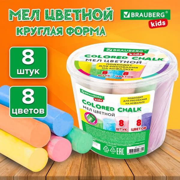 Набор мела канцелярского Brauberg Kids. В ведерке / 272772 2
