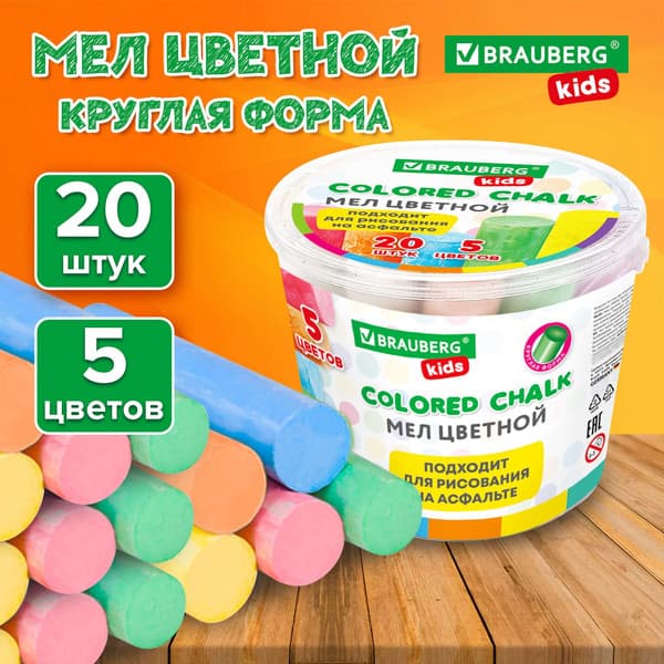 Набор мела канцелярского Brauberg Kids. В ведерке / 272773 2