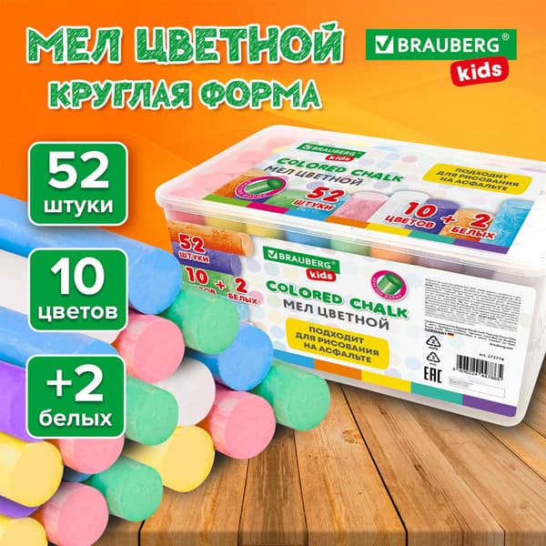 Набор мела канцелярского Brauberg Kids. В ведерке / 272774 2