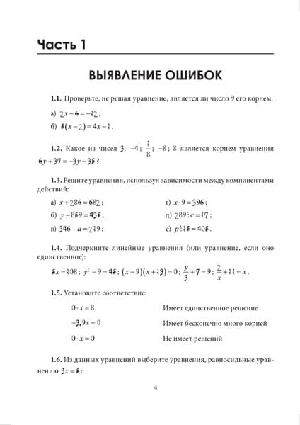 Учебное пособие Выснова Математика. Устраняем пробелы в знаниях, мягкая обложка 5