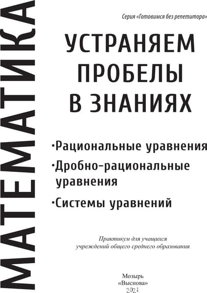 Учебное пособие Выснова Математика. Устраняем пробелы в знаниях, мягкая обложка 2