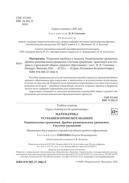 Учебное пособие Выснова Математика. Устраняем пробелы в знаниях, мягкая обложка 3