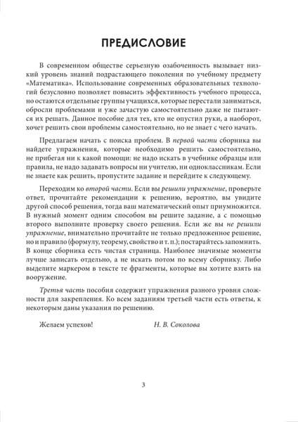 Учебное пособие Выснова Математика. Устраняем пробелы в знаниях, мягкая обложка 4