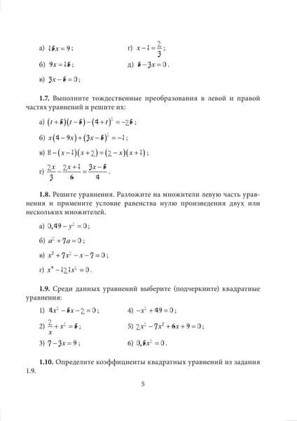 Учебное пособие Выснова Математика. Устраняем пробелы в знаниях, мягкая обложка 6
