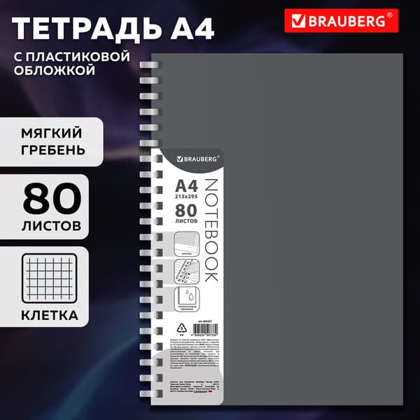 Тетрадь Brauberg 405357 2