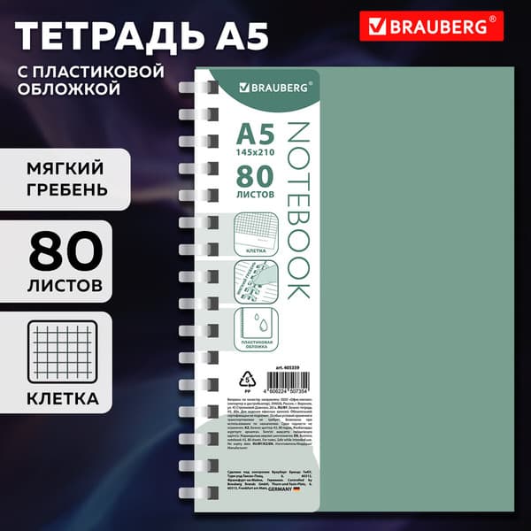 Тетрадь Brauberg 405359 2