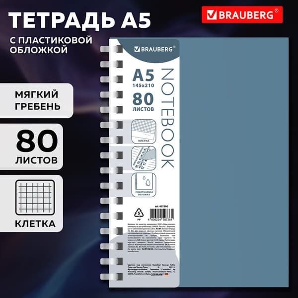 Тетрадь Brauberg 405360 2
