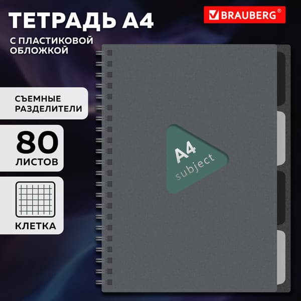 Тетрадь Brauberg 405365 2