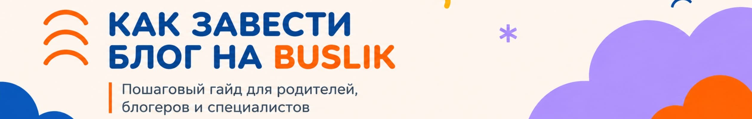 Buslik мини-баннер