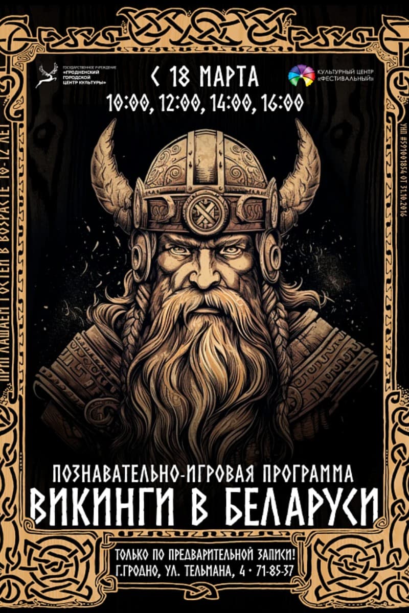 Познавательно-игровая программа про викингов