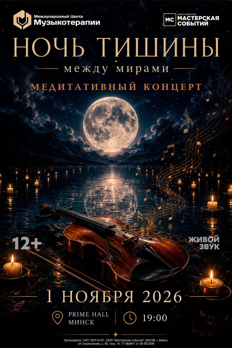 Музыкотерапия. Ночь тишины между мирами
