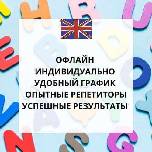 Репетитор по английскому языку. Выезд на дом. 2