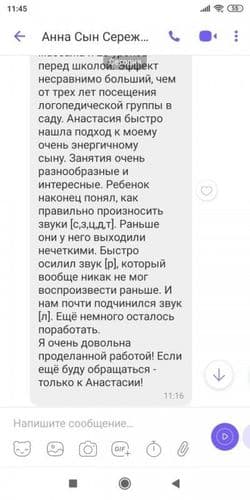 Логопед Малиновка Сухарево. Запуск речи 5