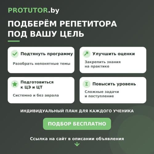 Репетиторы по химии 4