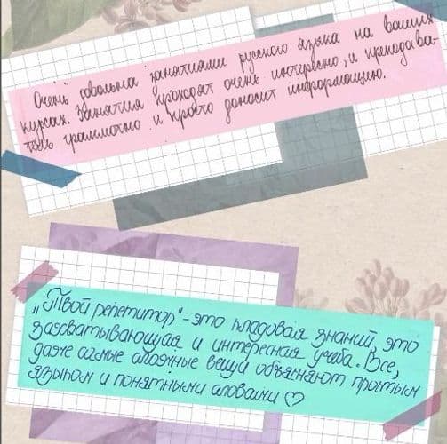 Репетитор по русскому языку Каменная горка и Сухарево 2