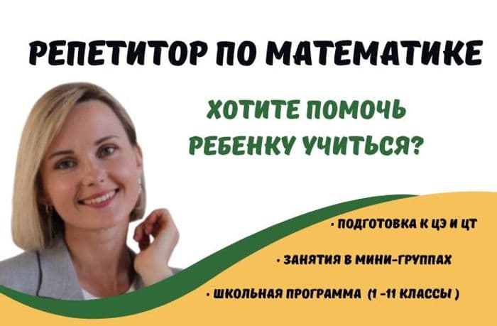 Репетитор по математике Каменная горка, Сухарево