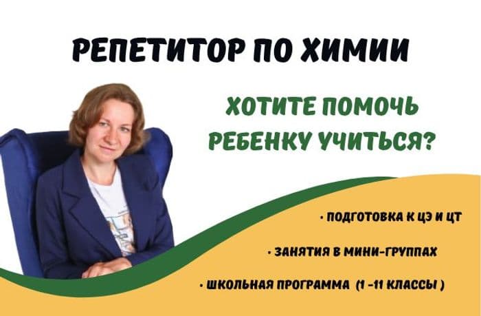Репетитор по химии Каменная горка, Сухарево