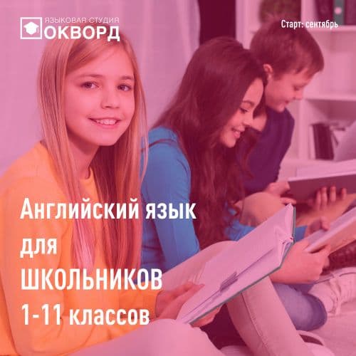 Курсы английского языка в Пинске для детей