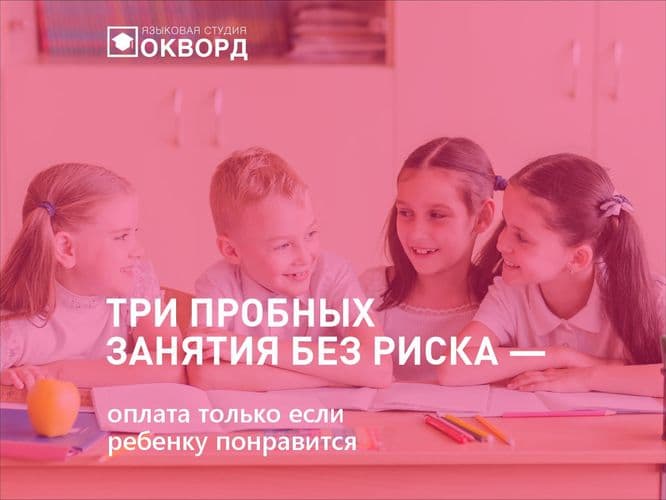 Английский для школьников 1-4 классов в Пинске. Курсы и репетитор в Окворд 2