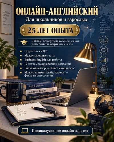 Репетитор Английского языка