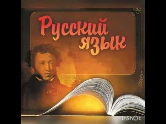 Репетитор по русскому языку 4-11