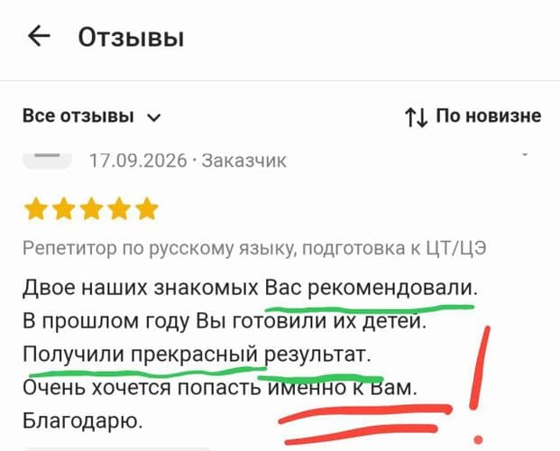 Репетитор по русскому языку подготовка к ЦЭ и ЦТ онлайн 14