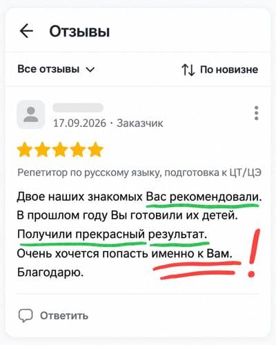 Репетитор по русскому языку онлайн подготовка к ЦЭ и ЦТ 10