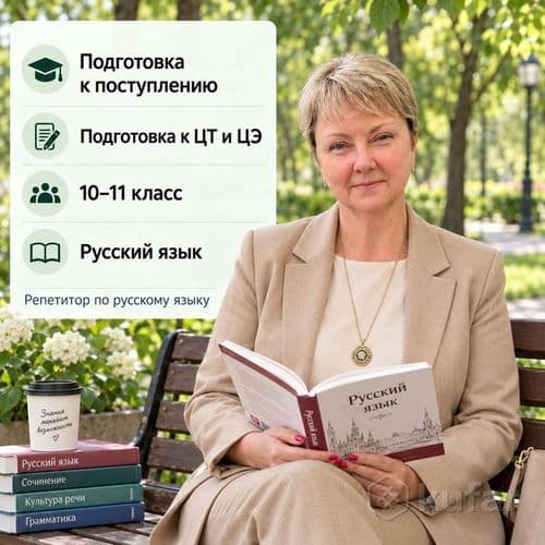 Репетитор по русскому языку онлайн подготовка к ЦЭ и ЦТ 12