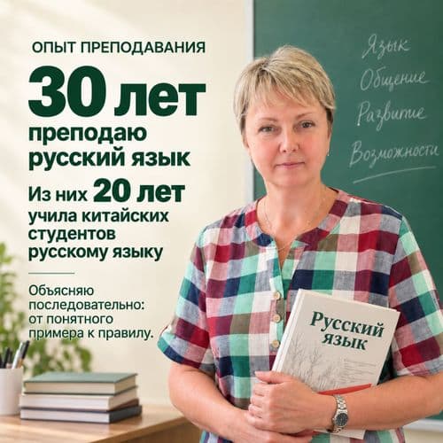 Репетитор по русскому языку онлайн подготовка к ЦЭ и ЦТ 2