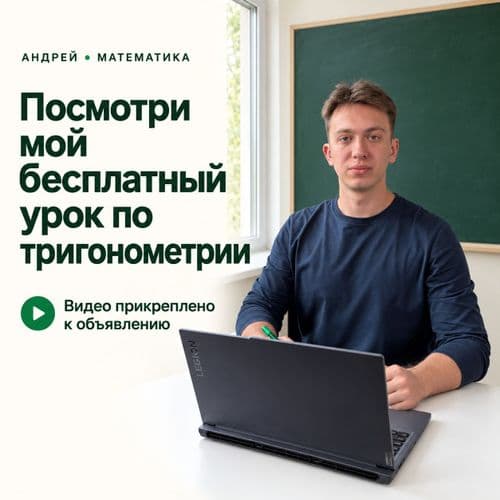Репетитор по математике ЦЭ/ЦТ 2