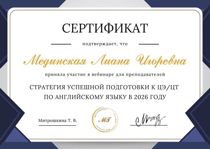 Репетитор к ЦТ/ЦЭ 2027 по английскому языку онлайн 2