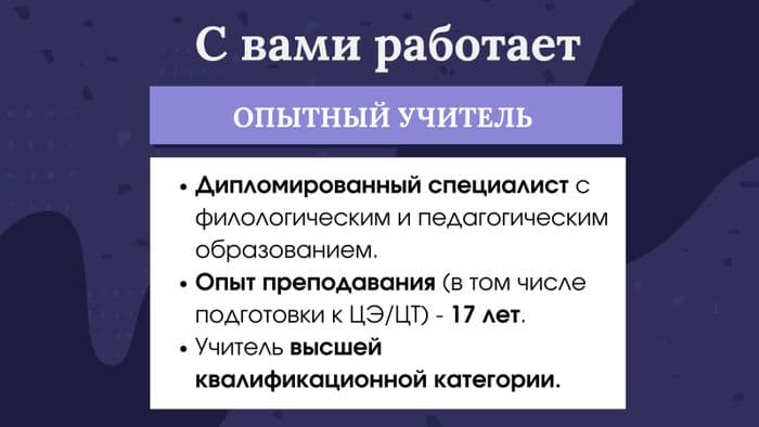 Репетитор по русскому языку (онлайн) 6