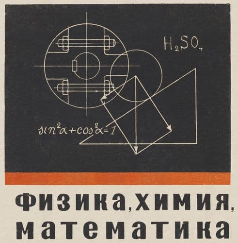Репетитор по Химии, Физике, Математике
