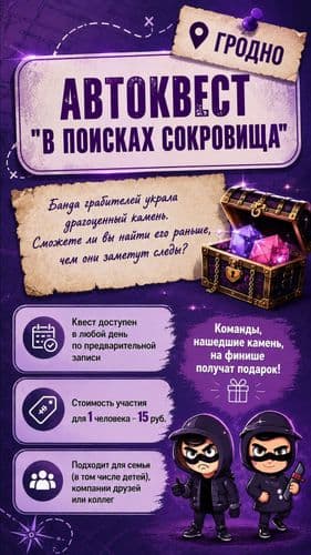 Квесты и автоквесты (Минск, Гродно, Лида) 2