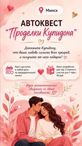 Квесты и автоквесты (Минск, Гродно, Лида) 5