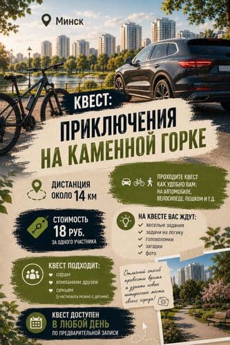 Квесты и автоквесты (Минск, Гродно, Лида) 6