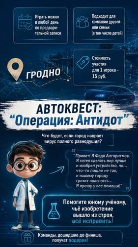 Квесты и автоквесты (Минск, Гродно, Лида) 3