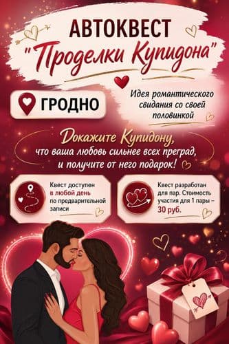 Квесты и автоквесты (Минск, Гродно, Лида) 4