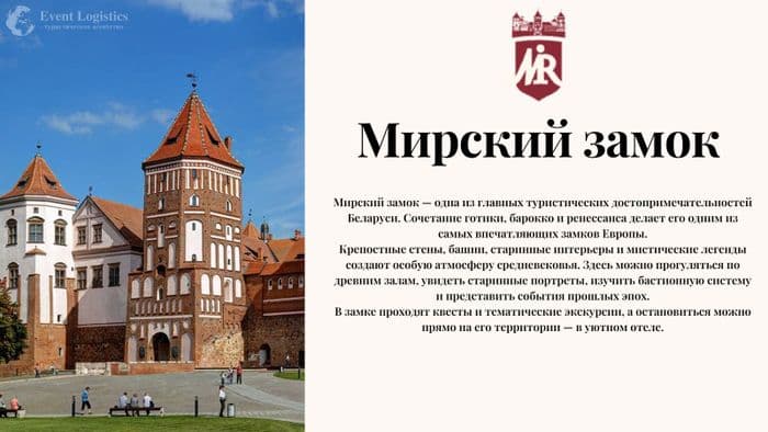 Экскурсии для групп по всей Беларуси. Трансфер из Минска 3