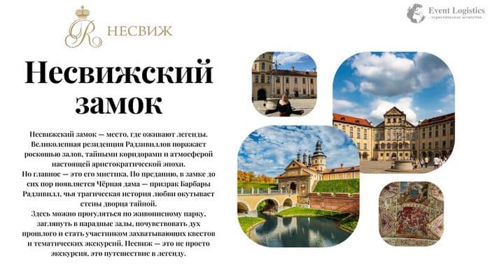 Экскурсии для групп по всей Беларуси. Трансфер из Минска 4
