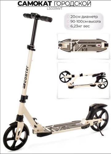 Самокат Favorit LS009WT
