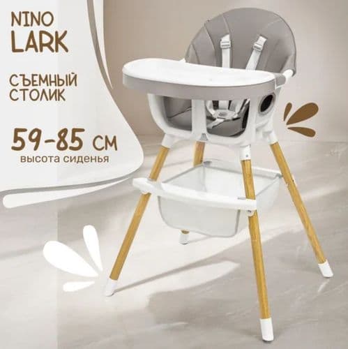 Стульчик для кормления NINO Lark (серый) 2