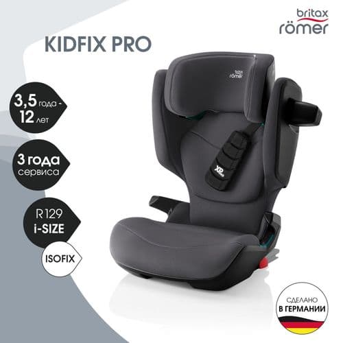Автокресло BRITAX-ROMER KIDFIX PRO -CLASSIC- NEW